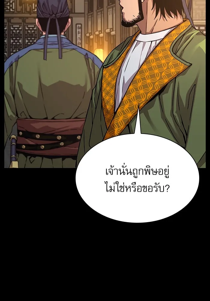 ลับลางลวง ตอนที่ 3 ปรมาจารย์ดาบมก รูปที่ 28