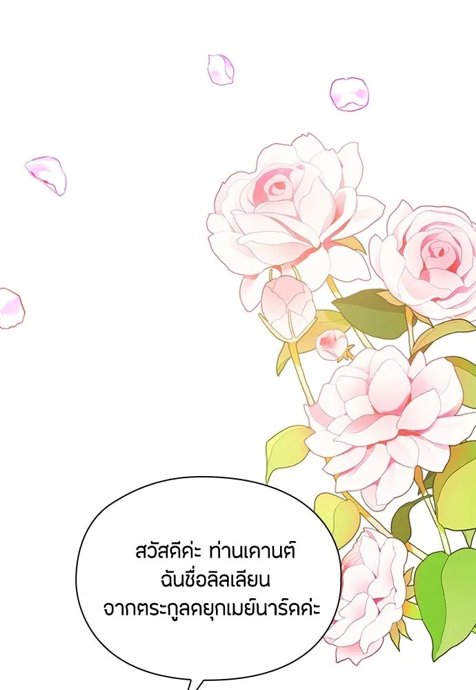 ลูกสาวตัวปลอมของท่านดยุก ตอนที่ 44 รูปที่ 16