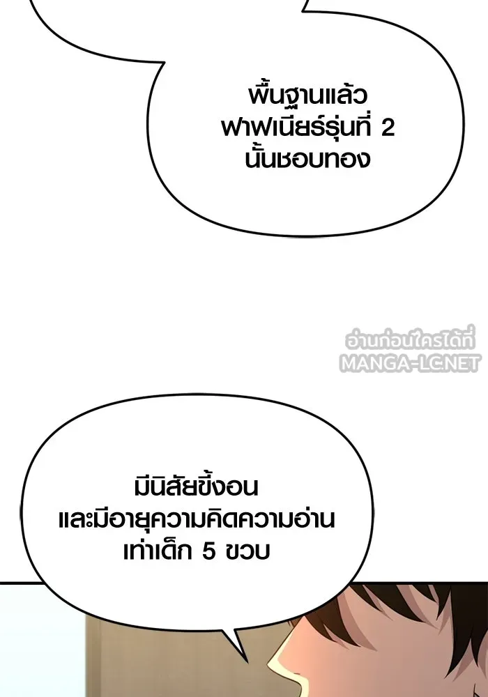 พลิกชะตาคว้าไอเทมระดับเทพ ตอนที่ 57 คดีการหายตัวในรั้วอคาเดมี่ (1) รูปที่ 36