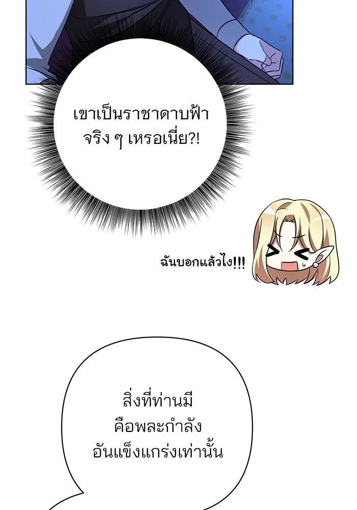 อะคาเดมีนี้เห็นทีจะเจ๊ง ตอนที่ 13 รูปที่ 106