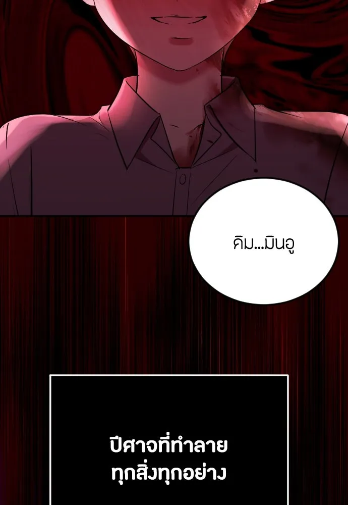 วิธีหนีตายจากนิยายโรคจิต ตอนที่ 24 รูปที่ 116