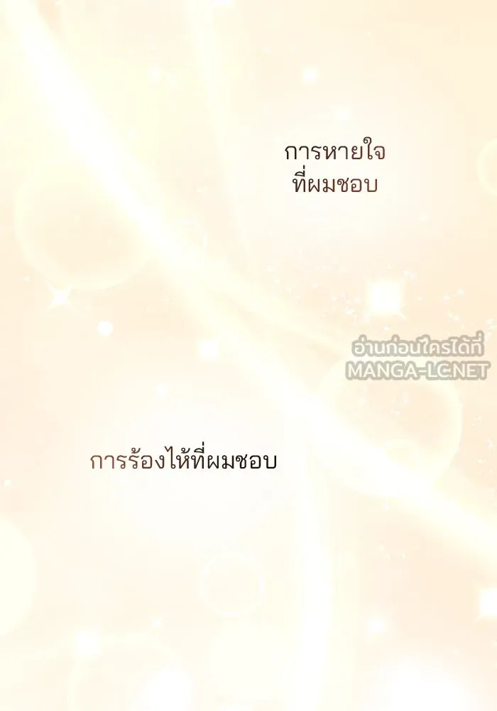 คู่มือคว้าหัวใจนายตัวร้าย ตอนที่ ตอนพิเศษ 5 รูปที่ 129