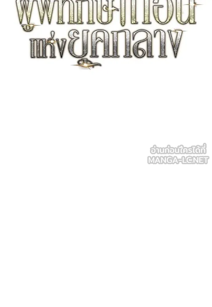 ผู้พิทักษ์เถื่อน ตอนที่ 18 รูปที่ 27