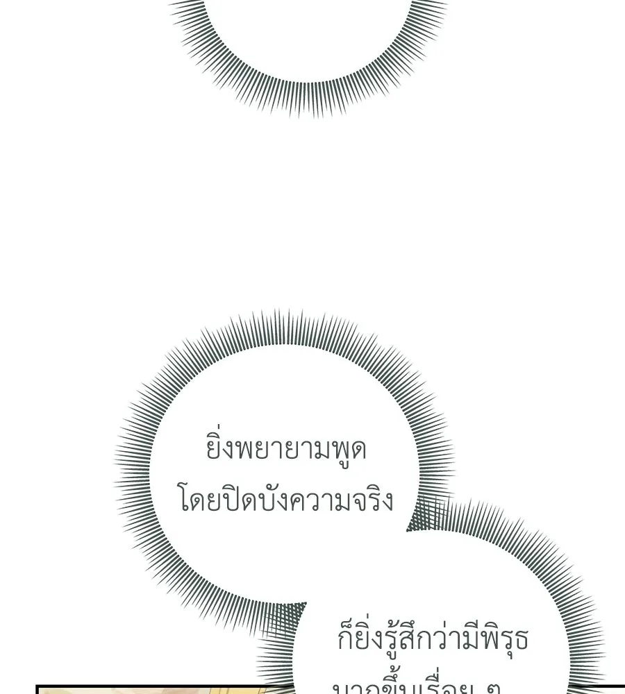 คุณพ่อของหนูคือศัตรูในชาติก่อน ตอนที่ 18 รูปที่ 109