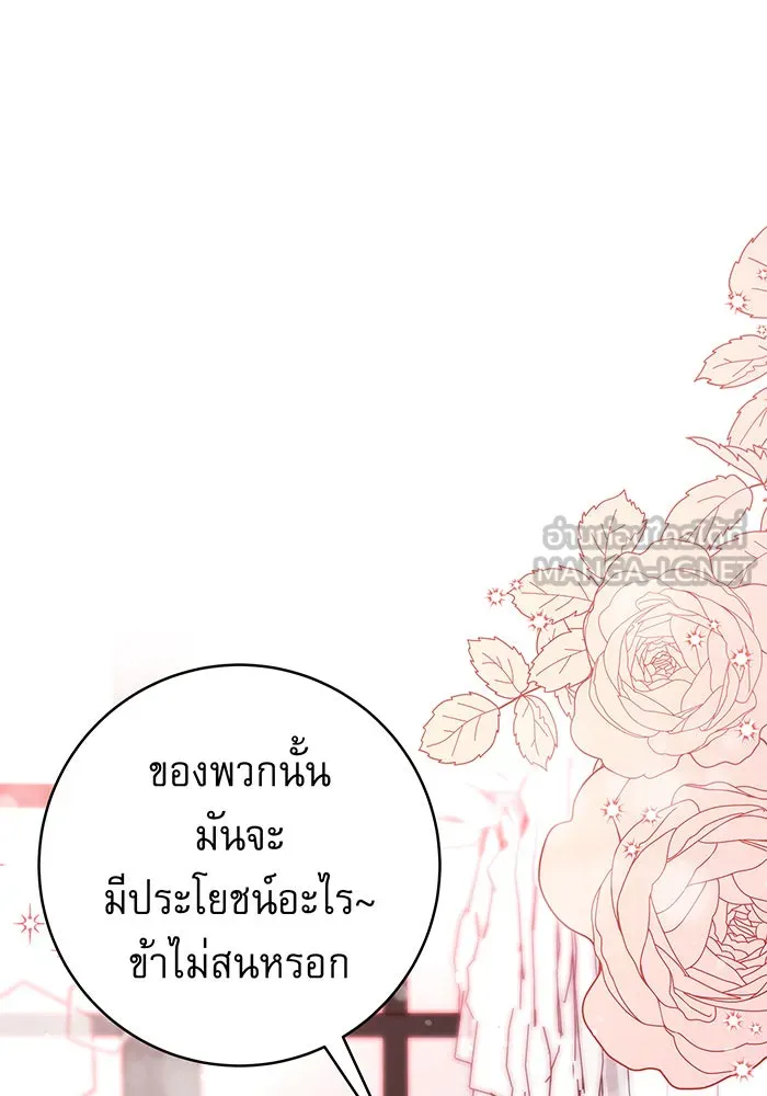 นางร้ายที่ไหนจะมีคุณธรรม ตอนที่ 10 รูปที่ 9