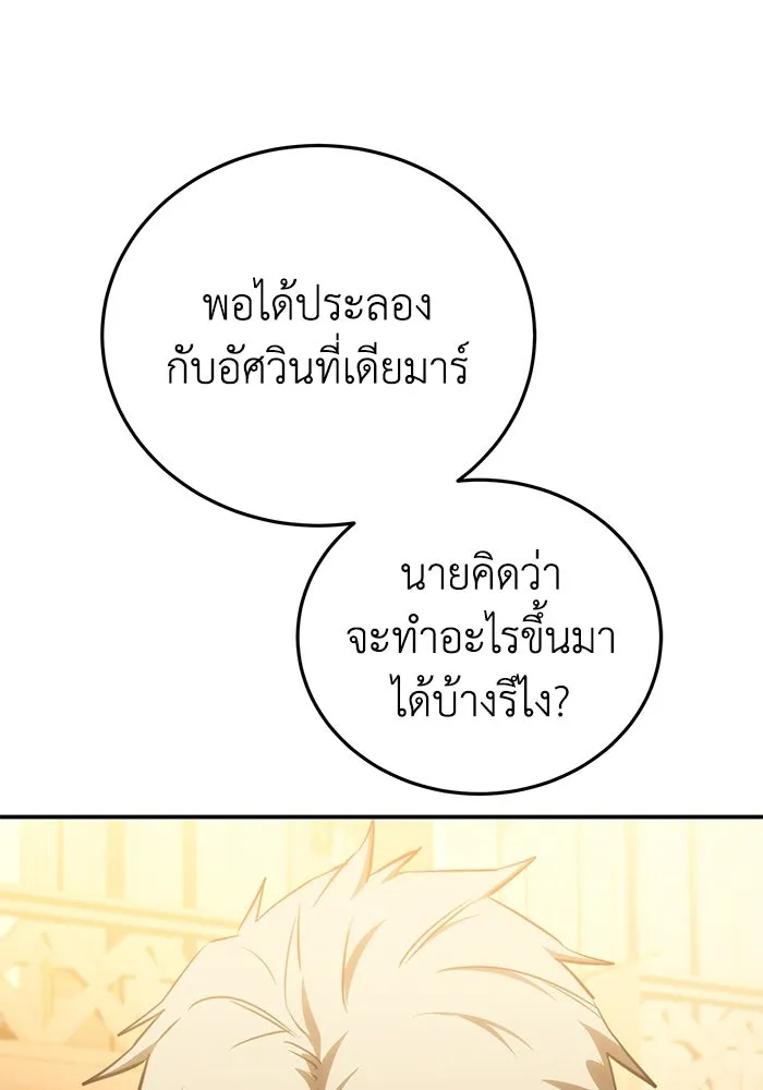 ยอดนักดาบผู้โอบอุ้มดารา ตอนที่ 26 รูปที่ 55