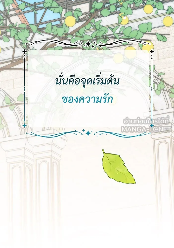 หนูน้อยทรราช ตอนที่ 74 รูปที่ 132