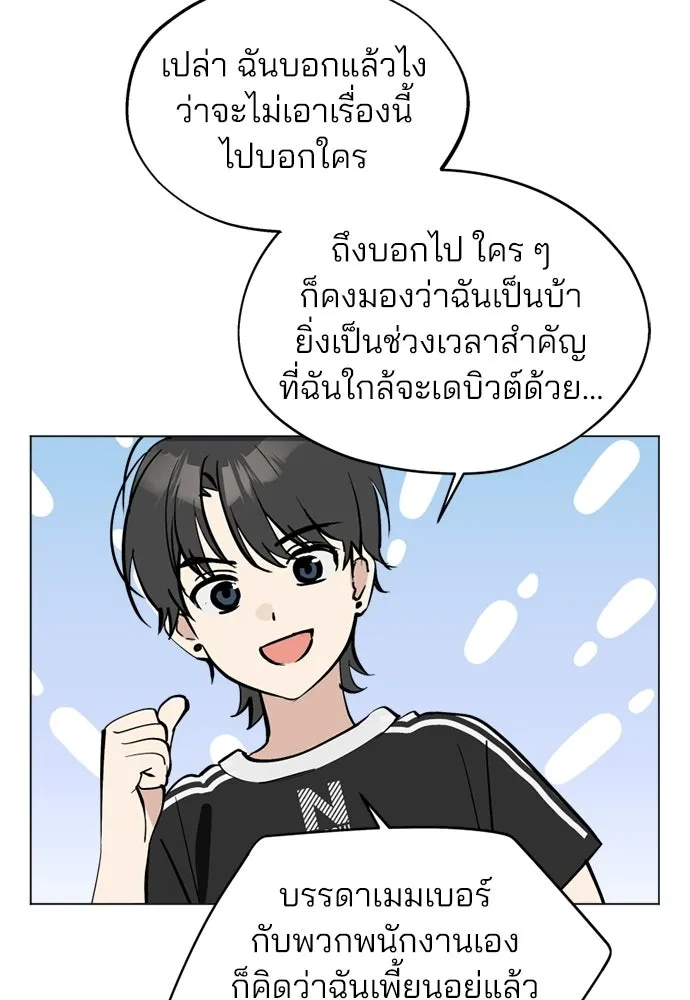 สวยเองนักเลงพอ ตอนที่ 52 รูปที่ 29