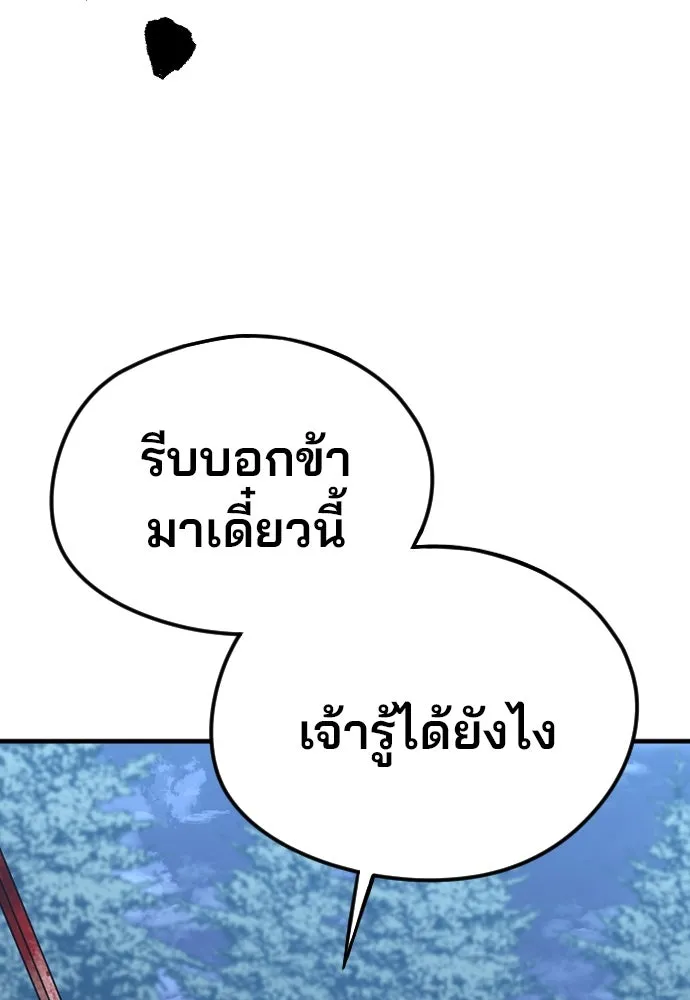 เส้นทางสู่เทพมาร ตอนที่ 4 รูปที่ 65