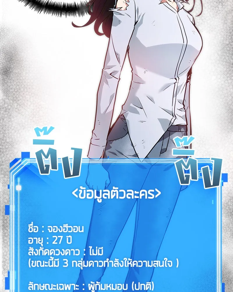 Omniscient Reader อ่านชะตาวันสิ้นโลก ตอนที่ 04 การเสแสร้งก็นับเป็นความดี(3) รูปที่ 119