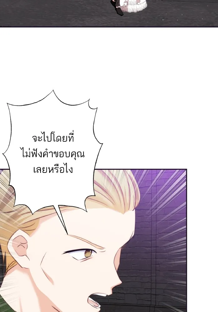 บุตรสาวของดยุกปีศาจ ตอนที่ 79 รูปที่ 11