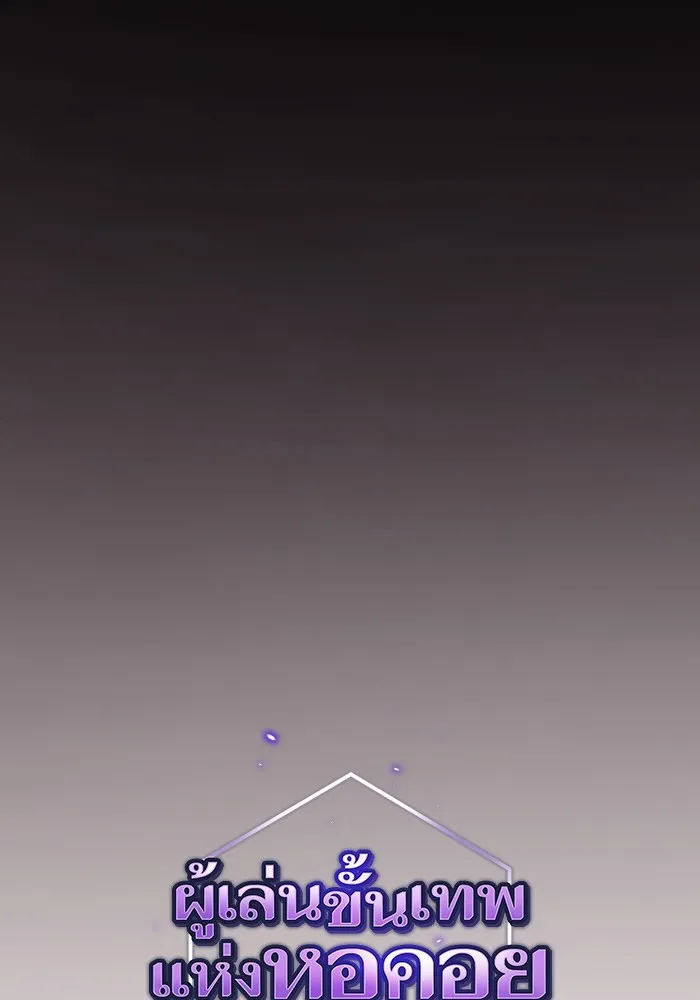 ผู้เล่นขั้นเทพแห่งหอคอยฝึกสอน ตอนที่ 223 (ตอนจบ) รูปที่ 14