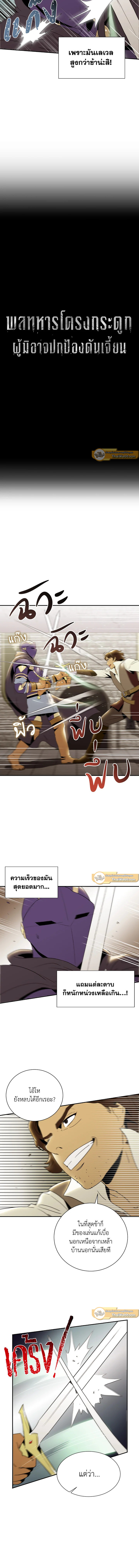 พลทหารโครงกระดูกผู้ม ตอนที่ 27 รูปที่ 3
