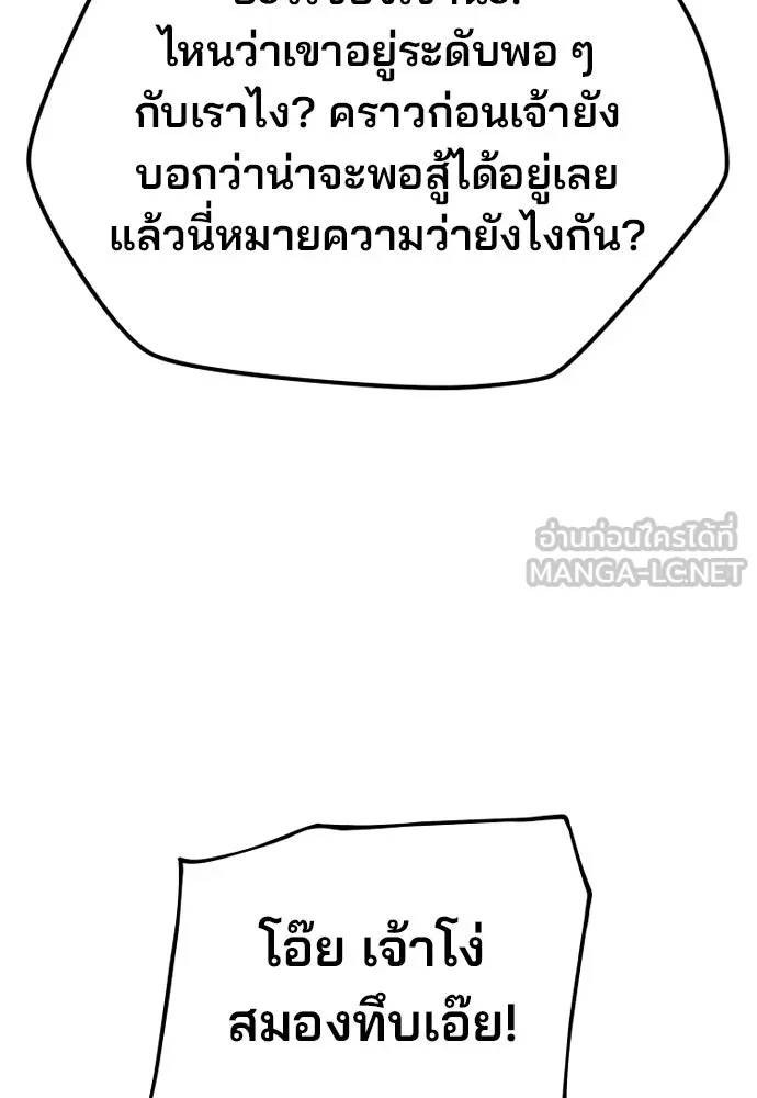 เส้นทางสู่เทพมาร ตอนที่ 125 รูปที่ 81