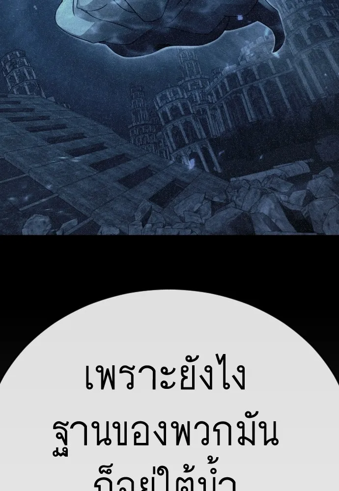 ยุคแห่งยอดมนุษย์ ตอนที่ 132 รูปที่ 125