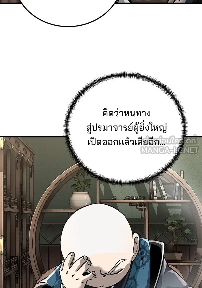 คุณปู่จอมยุทธกับหลานสาวสุดแกร่ง ตอนที่ 69 รูปที่ 51