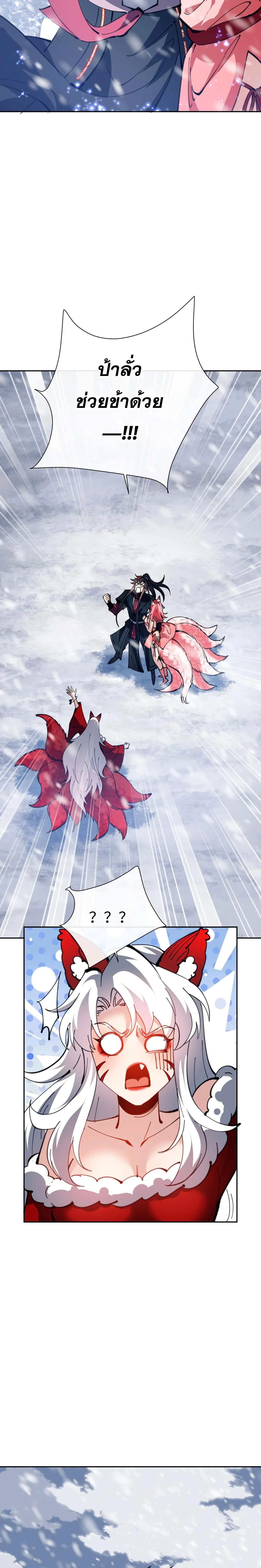 Devious Son of Heaven อาจารย_ ศ_ษย_บ_าขอกบฎนะขอร_บ ตอนที่ ตอนที่ 93 รูปที่ 14