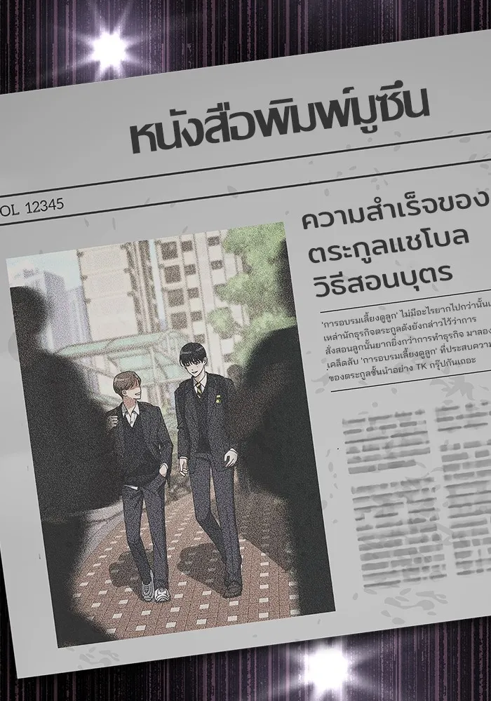 ความรักของอิซอบ ตอนที่ 12 รูปที่ 35