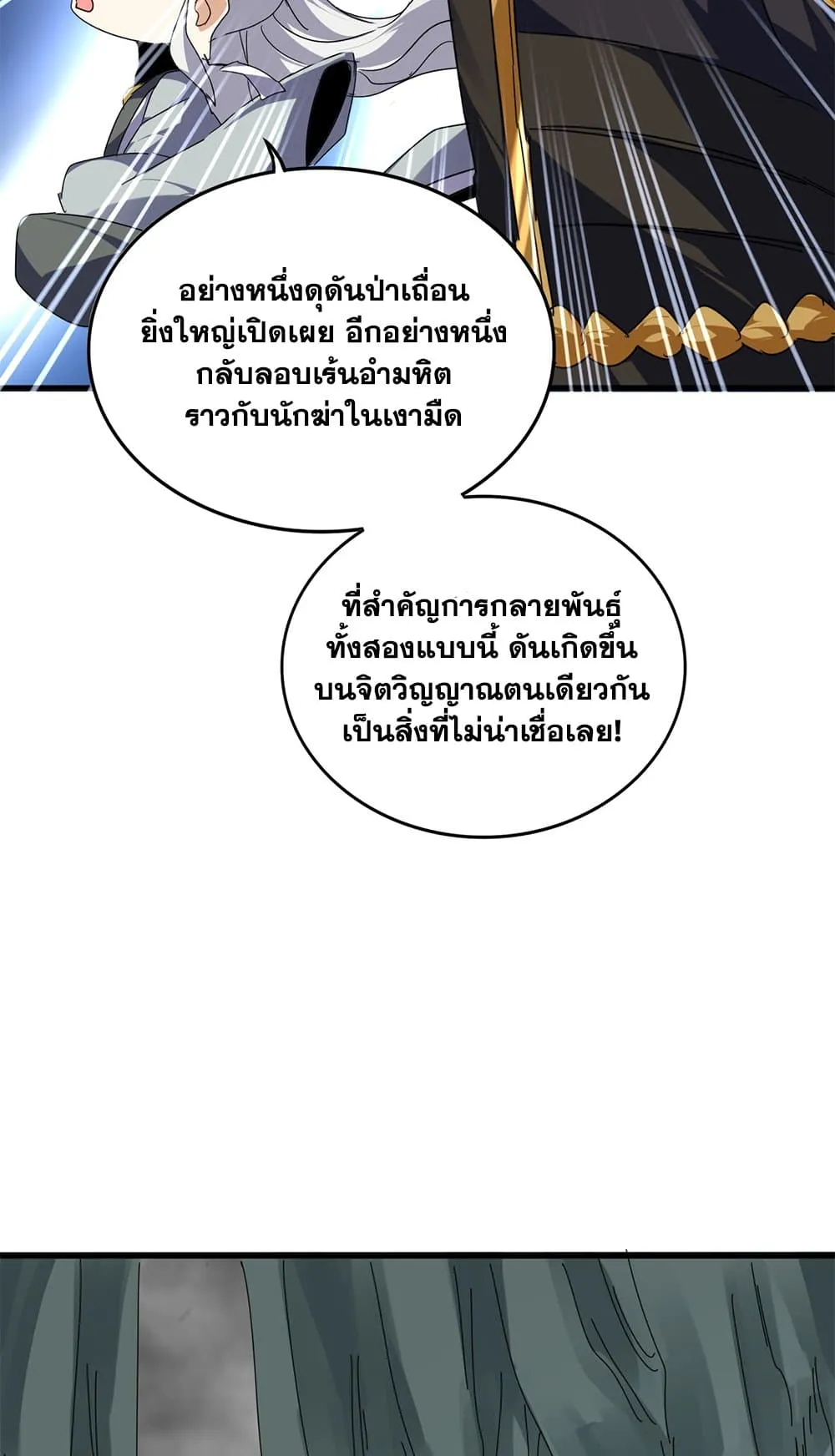 Magic Emperor ราชาจอมเวทย_ ตอนที่ ตอนที่ 724 รูปที่ 19