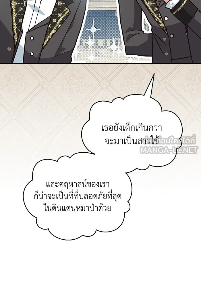 แมวน้อยในรังหมาป่า ตอนที่ 3 รูปที่ 48