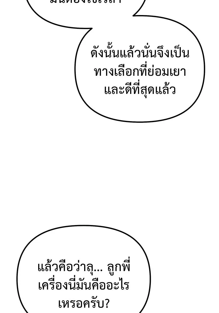 การกลับมาของทรราชวันสิ้นโลก ตอนที่ 42 รูปที่ 107