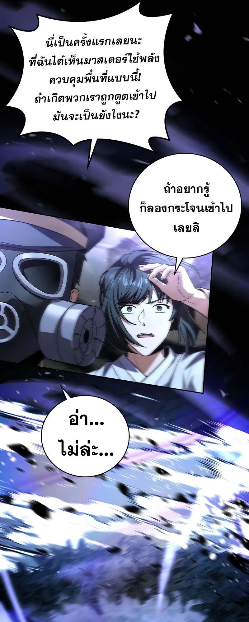 Return of the Frozen Player ตอนที่ ตอนที่ 155 รูปที่ 12