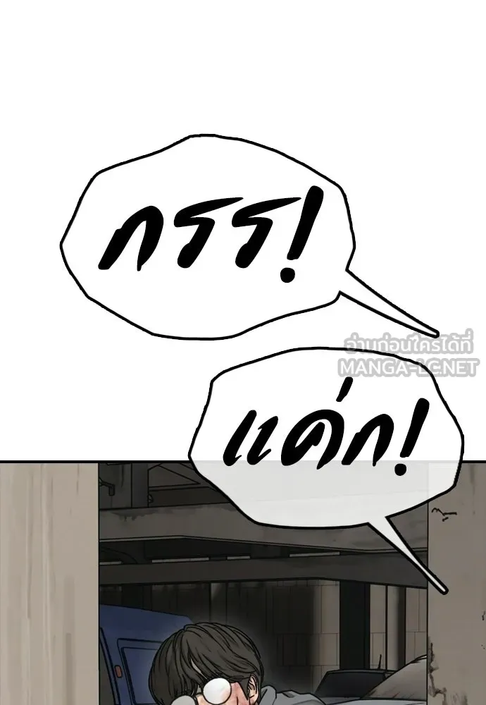 ผู้กล้าฝ่าวันสิ้นโลก ตอนที่ 62 รู้จักกับจีอันมาก่อนเหรอ รูปที่ 165
