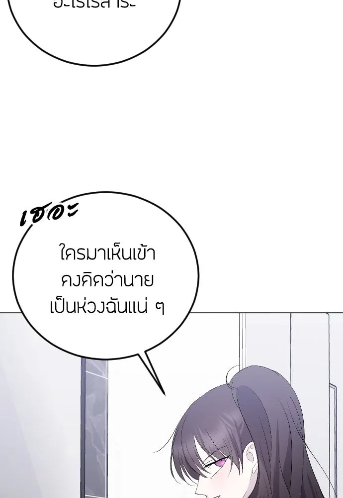 วิธีหนีตายจากนิยายโรคจิต ตอนที่ 21 รูปที่ 79