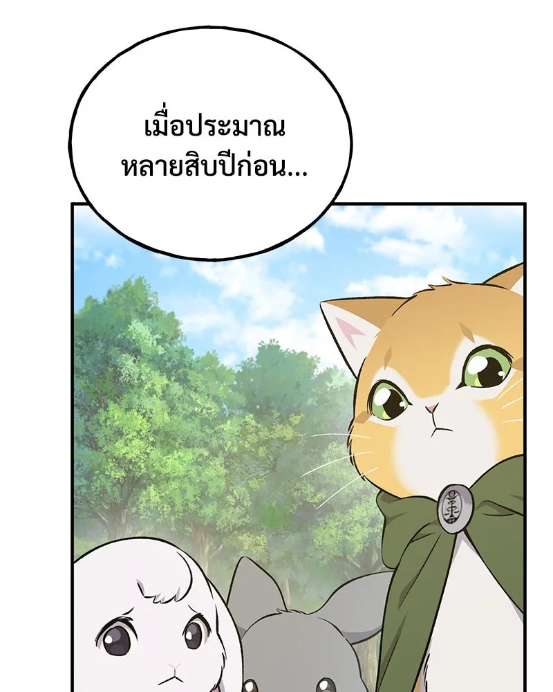 ปลูกผักพิชิตหอคอย ตอนที่ 57 รูปที่ 43