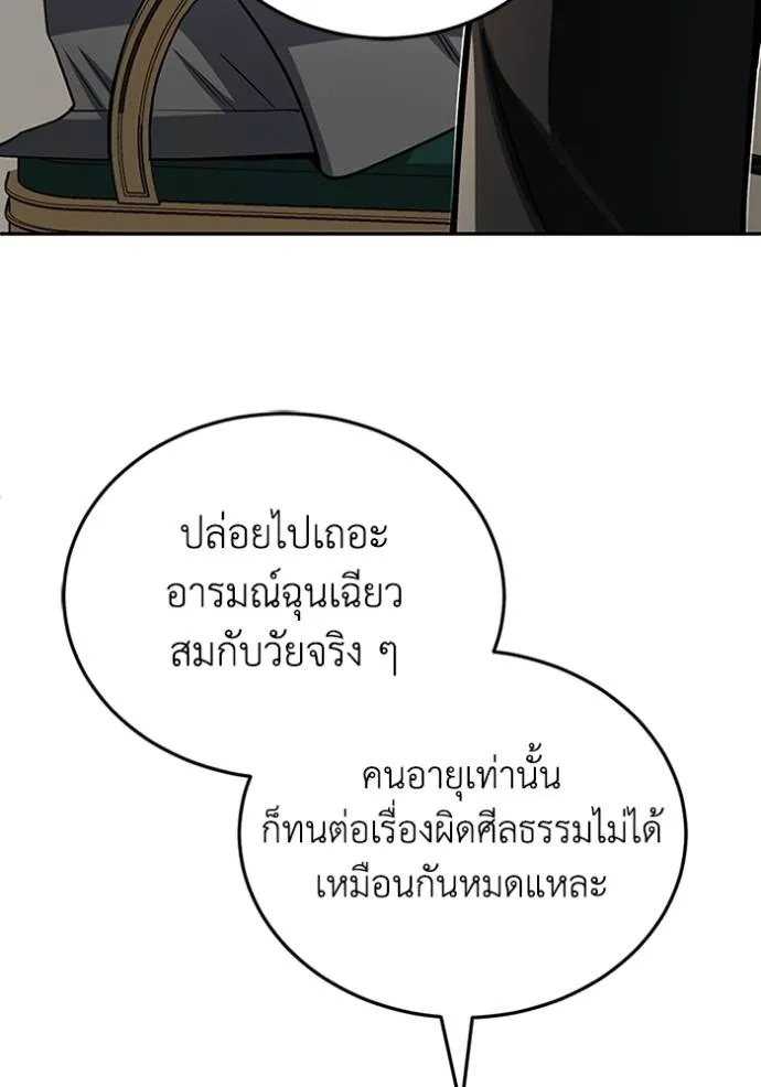 อัจฉริยะนอกคอก ตอนที่ 74 รูปที่ 119