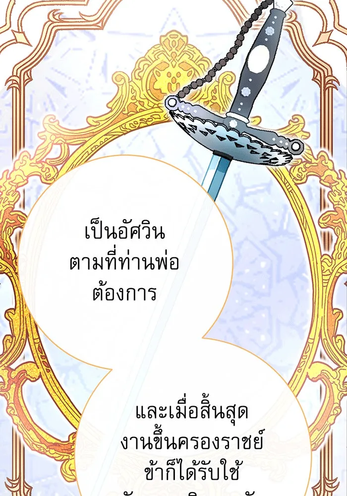 นางร้ายที่ไหนจะมีคุณธรรม ตอนที่ 139 รูปที่ 62