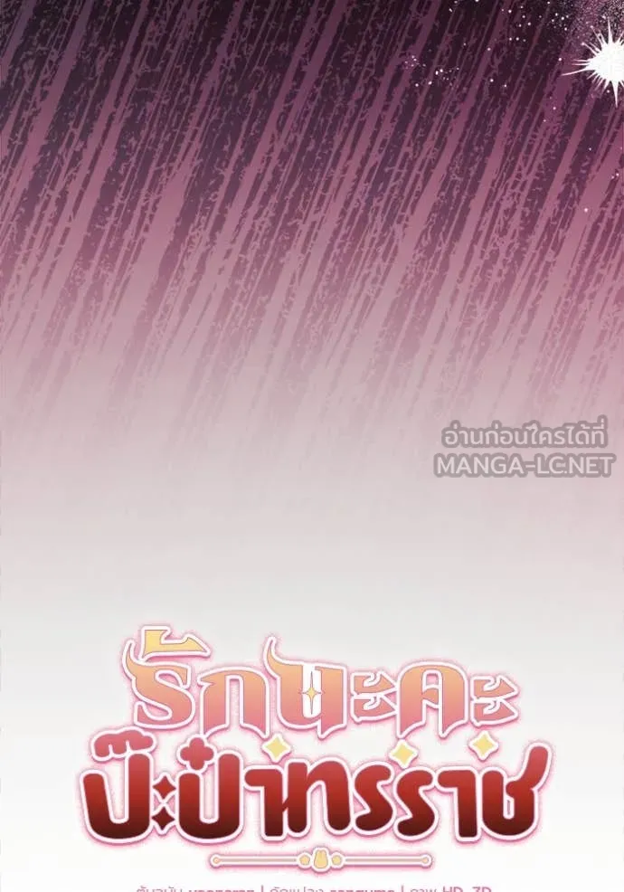 รักนะคะ ป๊ะป๋า ตอนที่ 7 รูปที่ 18