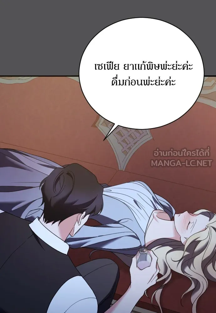 หมาป่าคู่เคียงบัลลังก์ ตอนที่ 24 รูปที่ 105