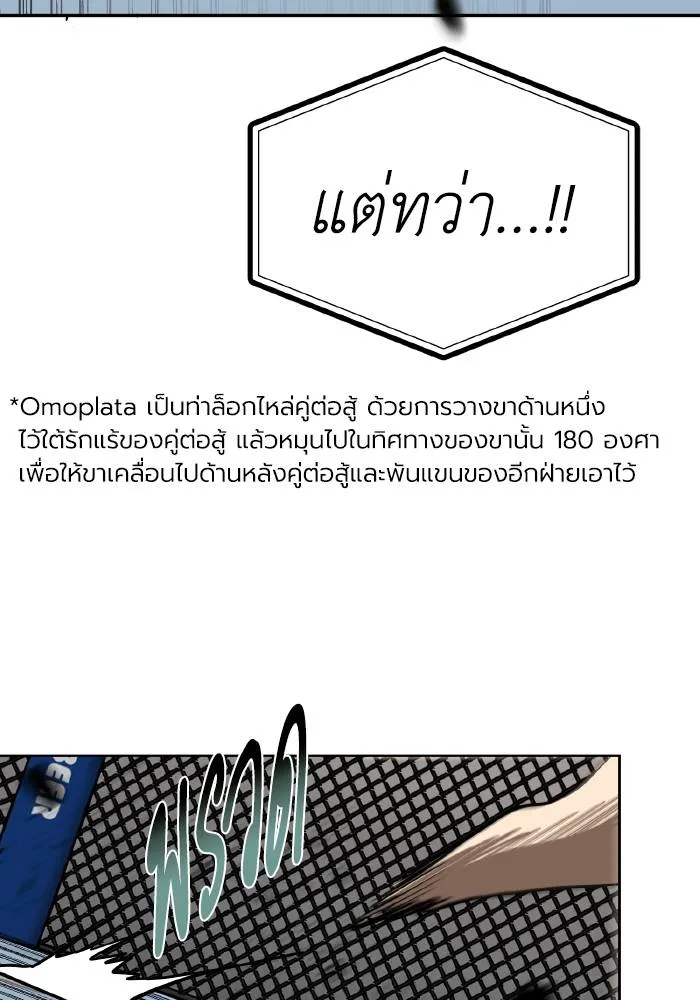 ราชาแห่งอ็อกทากอน ตอนที่ 79 รูปที่ 46