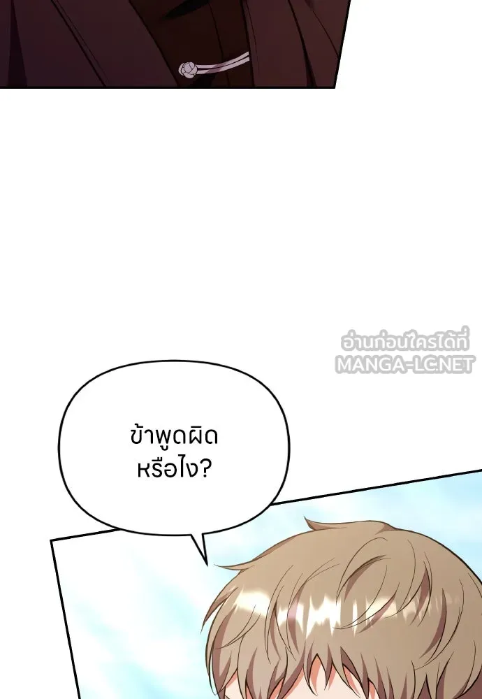 ข้าเนี่ยนะเป็นพระสนม ตอนที่ 133 ด้วยกันหรือแยกกัน รูปที่ 18