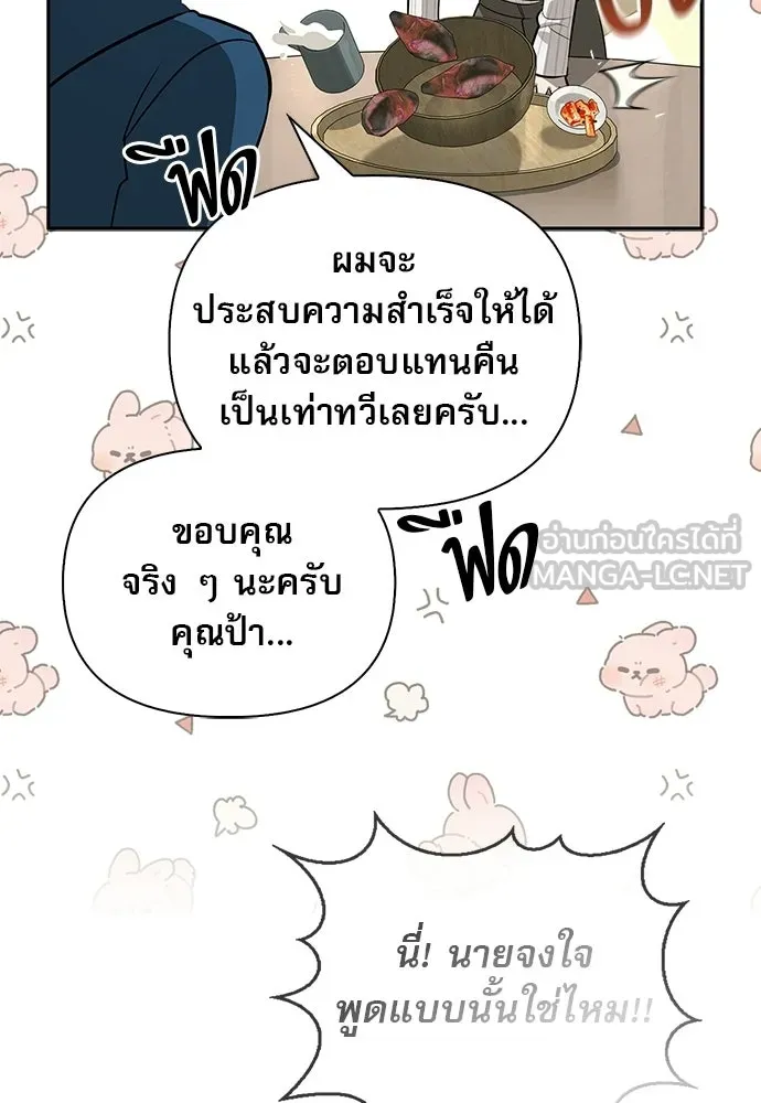 ชีวิตฮีลใจนายฮันเตอร์คลาส S ตอนที่ 23 รูปที่ 36