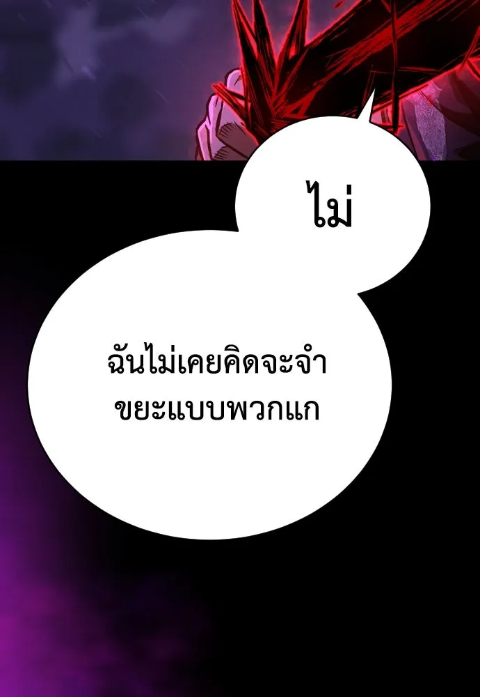 เพชฌฆาตลงทัณฑ์ ตอนที่ 3 รูปที่ 110