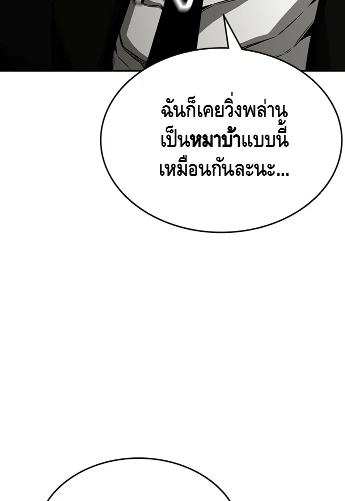 King Game ตอนที่ 98 หมาบ้า รูปที่ 106