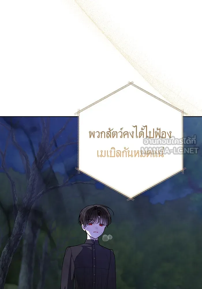 หนูน้อยทรราช ตอนที่ 120 รูปที่ 27