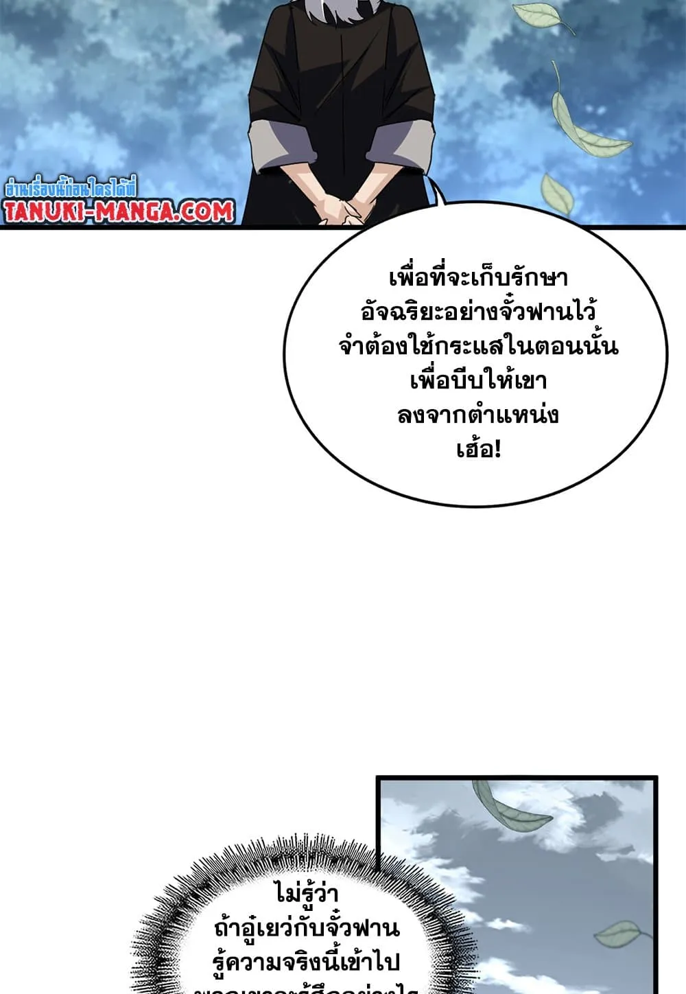 Magic Emperor ราชาจอมเวทย_ ตอนที่ ตอนที่ 791 รูปที่ 14