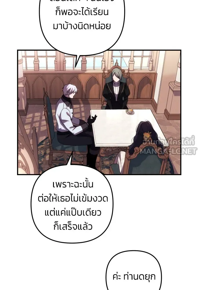 ฉันจะจีบท่านดยุกแดนเหนือ ตอนที่ 18 รูปที่ 69