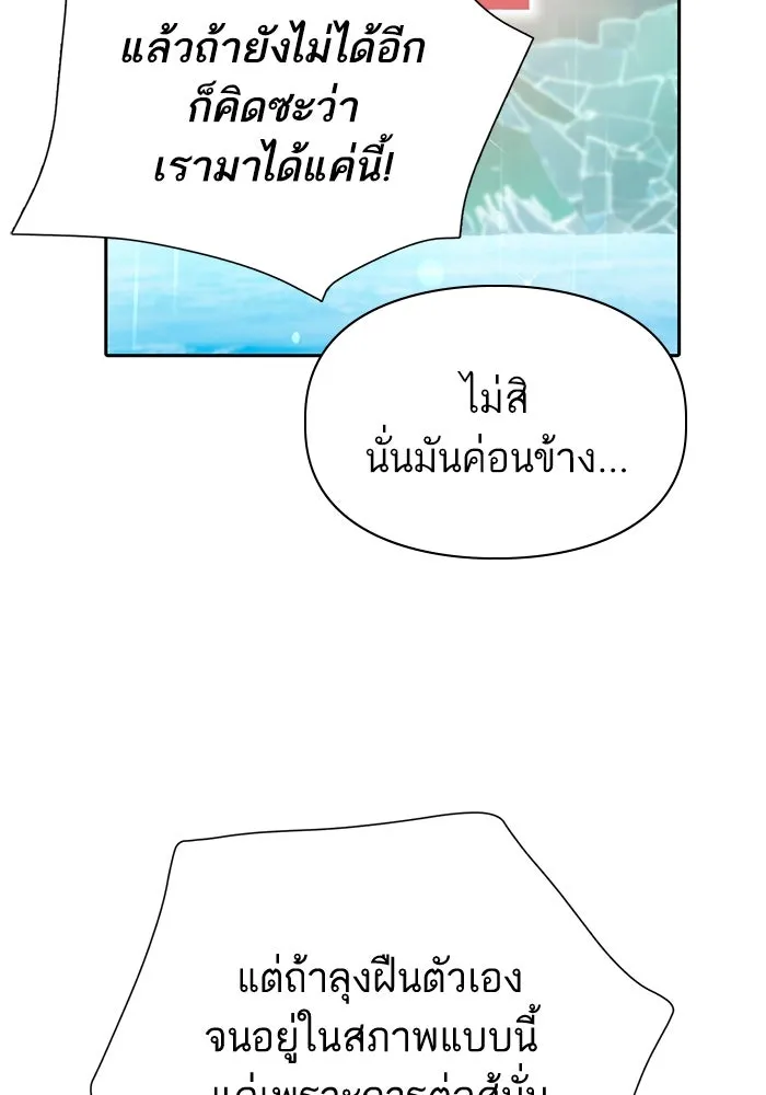 My S-Class Hunters ตอนที่ 102 ผู้ครอบครองวารี (2) รูปที่ 62