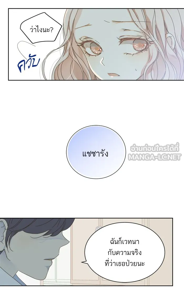 ฉันมันร้าย หรือเพราะโลกไม่น่ารัก ตอนที่ 48 รูปที่ 9