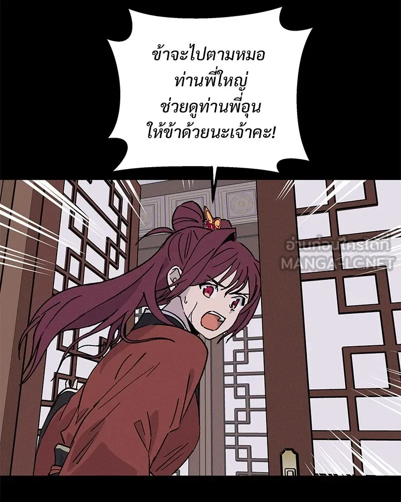 ข้าต้องไม่ใช่พระชายา ตอนที่ 47 รูปที่ 12