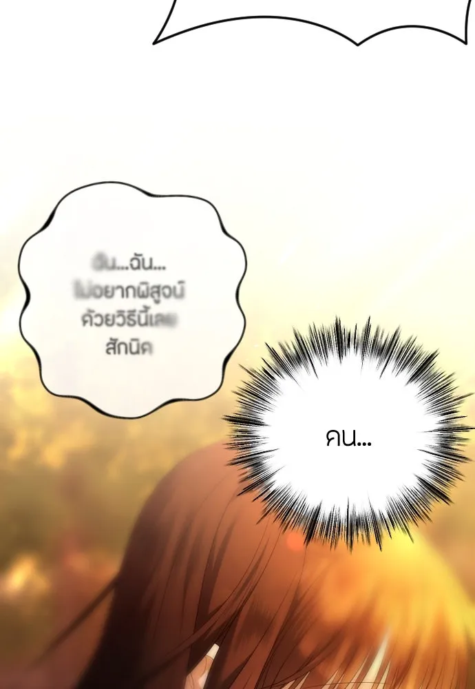 วิธีหนีตายจากนิยายโรคจิต ตอนที่ 44 รูปที่ 94