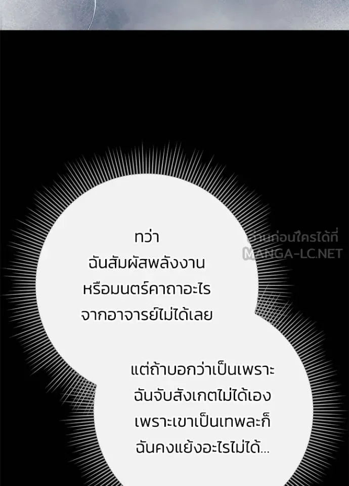 คืนแห่งโทแกบี ตอนที่ 65 รูปที่ 71