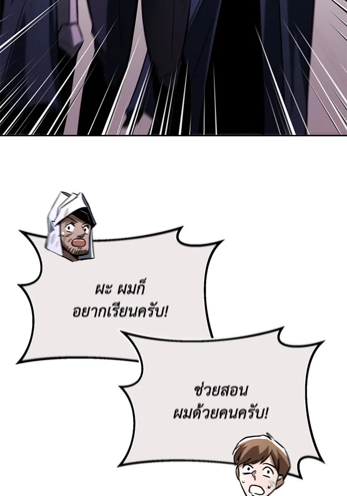 ชีวิตพลิกผันของลอร์ดผู้เกียจคร้าน ตอนที่ 95 ดาบแห่งจิตใจ รูปที่ 77