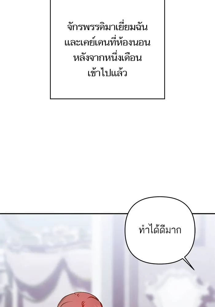 บุตรสาวของดยุกปีศาจ ตอนที่ 158 รูปที่ 43
