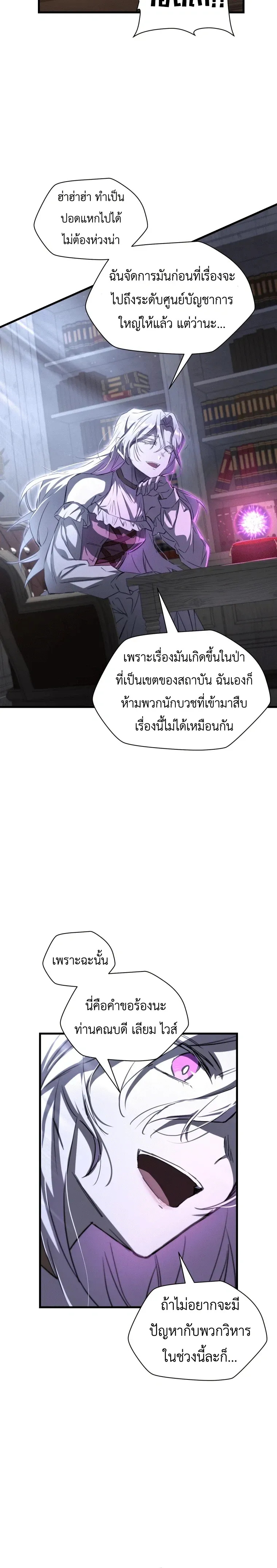 Helmut_ The Forsaken Child ตอนที่ ตอนที่ 121 รูปที่ 23