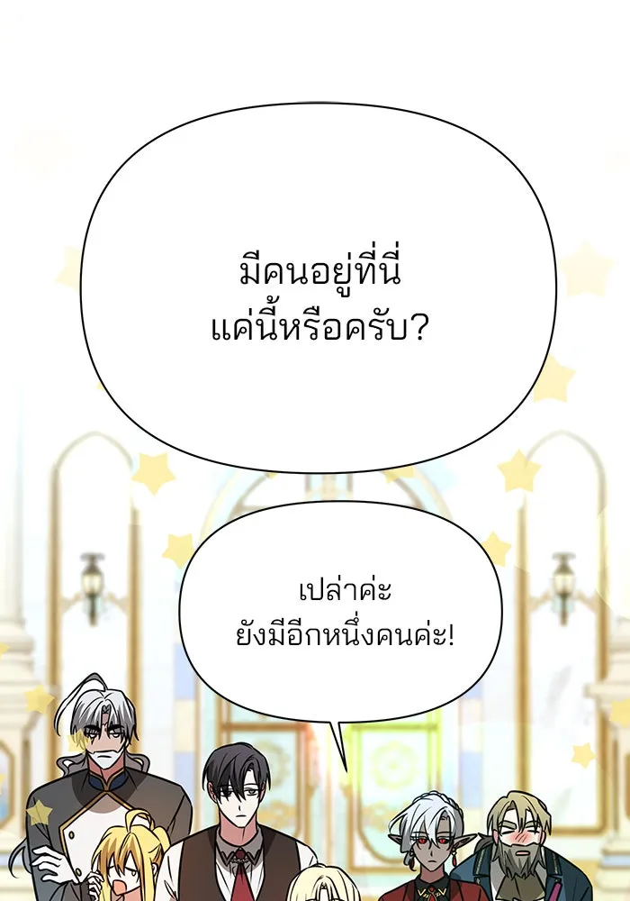 อะคาเดมีนี้เห็นทีจะเจ๊ง ตอนที่ 66 รูปที่ 86